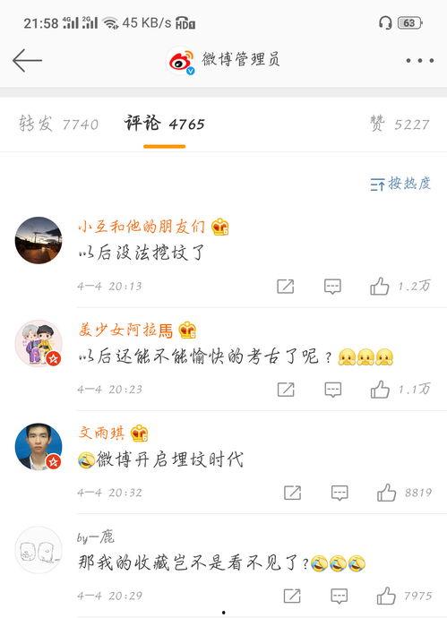 娱乐八卦吃瓜群微博截图,吃瓜群微博截图曝光，明星幕后故事大揭秘！”
