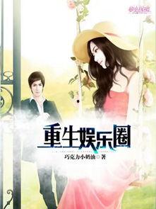 冲喜娱乐圈吃瓜小说,一场甜蜜的瓜田盛宴